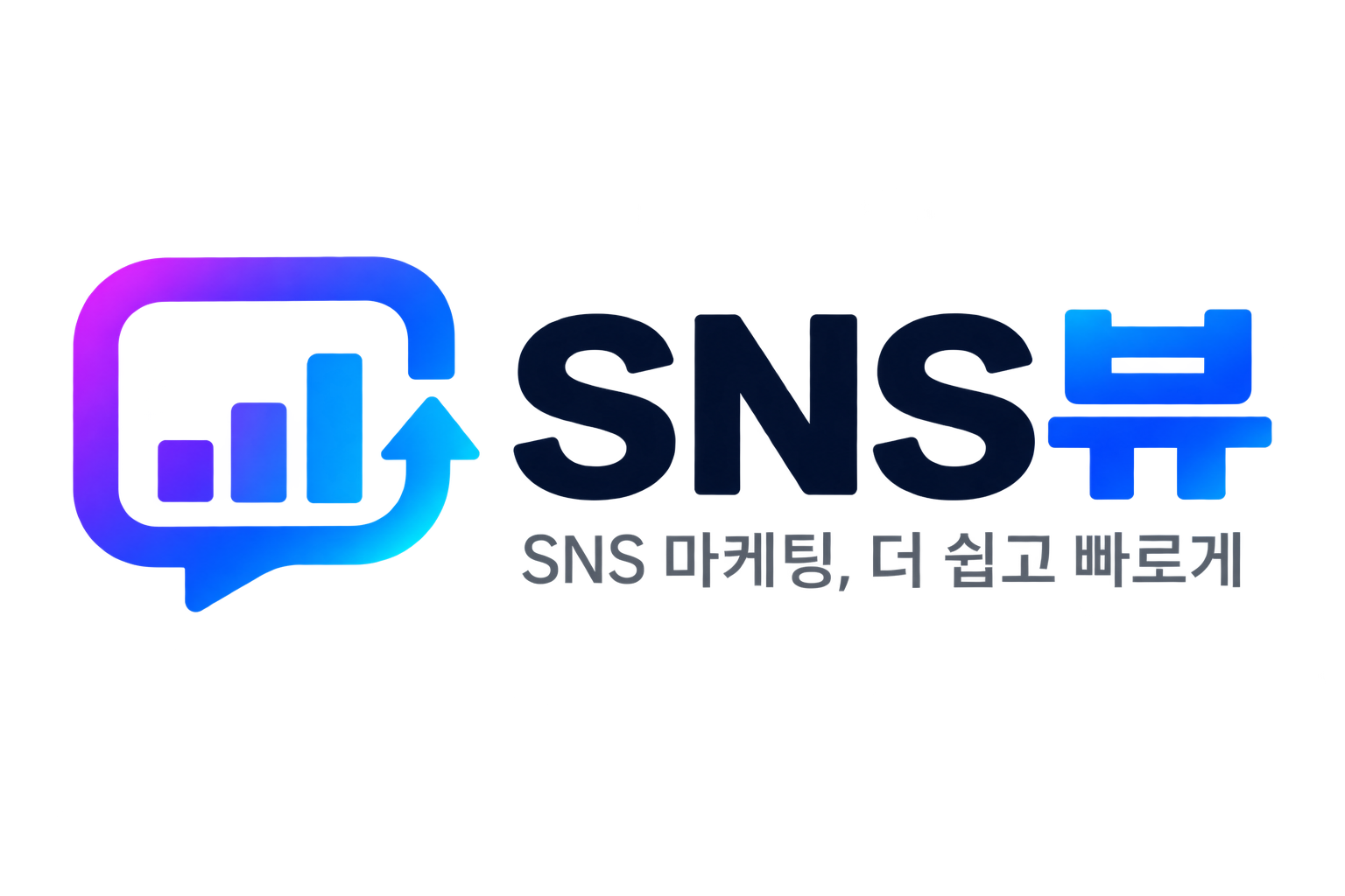 SNS뷰